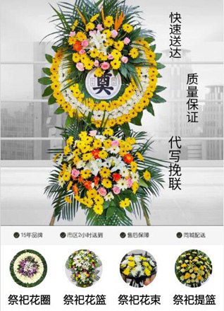 山东济宁曲阜市石门山镇花圈代送